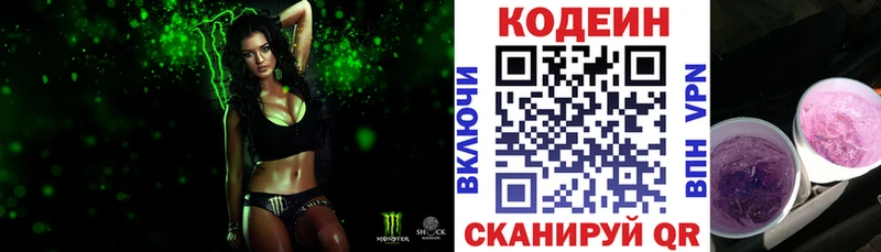 Codein напиток Lean (лин)  Приозерск 